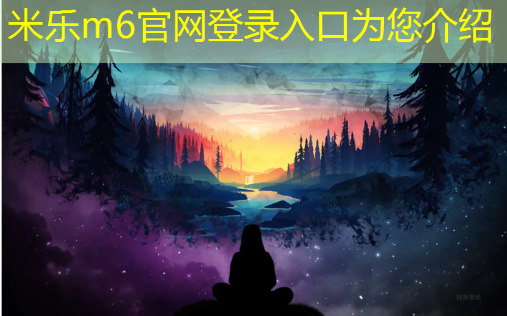 米乐m6官网登录入口为您介绍：台州小区塑胶跑道铺设